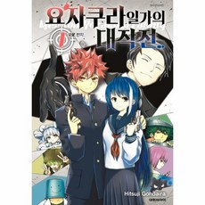 요자쿠라일가의대작전