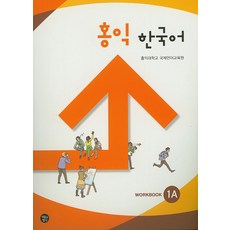 홍익한국어1