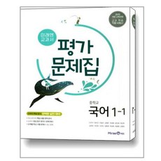 미래엔교과서