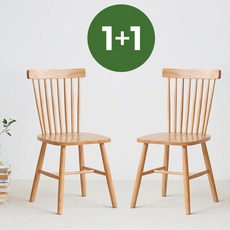 아우스 RT 원목 식탁의자 원목의자 내추럴의자 월넛의자 인테리어의자 나무의자 고무나무의자 1+1
