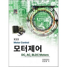 모터제어, 김상훈, 복두출판사