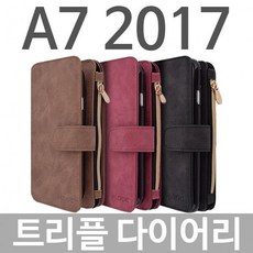 갤럭시A7 2017 트리플 다이어리케이스 A720
