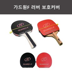 탁구러버보호 TOP01