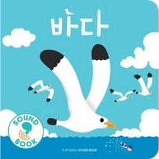 바다사운드북