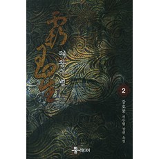 패왕의별