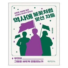 믹스커피 역사에 불꽃처럼 맞선 자들 (마스크제공), 단품, 단품