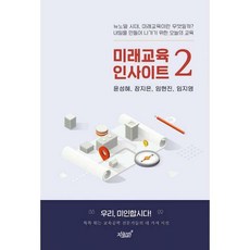 미래교육인사이트