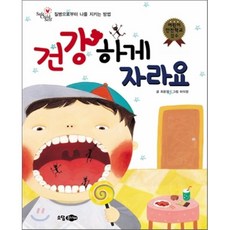 건강하게 자라요, 소담주니어, Safe Child Self 안전동화