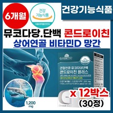 상어연골 뮤코다당 콘드로이친1200 플러스 관절 연골 콘드로이친 관절연골엔 무릎 손목 관절 식 약 처 기능성 인정 비타민D 관절엔 콘드로이틴 콘도로이친 콘트로이친 추천, 12박스, 30정