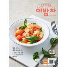 이밥차 2000원으로 밥상 차리기 2021년 7월호