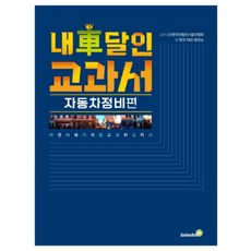 내차달인교과서