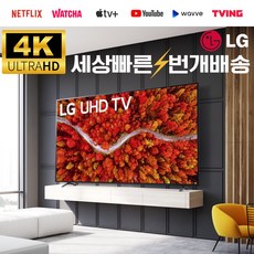  LG TV 75UP7070 75인치 (190cm) 4K UHD 스마트TV 스탠드 벽걸이 01_본사방문수령_75UP7070  상품 이미지