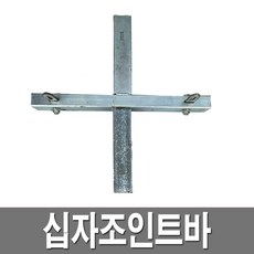 십자조인트바