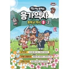 응가역사1-2