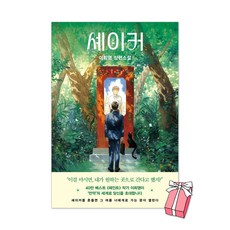 셰이커 + 사은품 제공