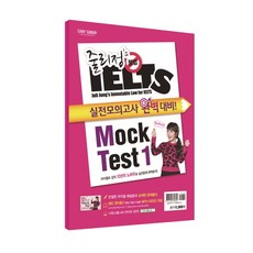 줄리정's 불법 아이엘츠 Mock Te...