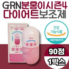 지알엔 GRN 분홍이 초록이 가르시니아 다이어트보조제 올뉴 4 뱃살빼기 탄수화물 컷팅제