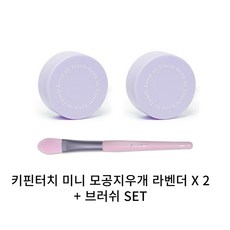 키핀터치 [입문자 추천] 모공지우개 파우더 (10g) 택1 + 브러쉬 SET