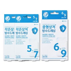밴드골드 작은상처 방수드레싱 소형 5X7cm 10매입 x 2 + 중형상처 방수드레싱 중형 6X9cm 10매입 방수 드레싱 밴드, 1세트