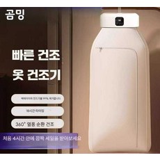 곰밍 옷걸이 건조기 소형 휴대용 원룸 미니 스타일러, 원격제어기 포함