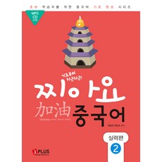 찌아요중국어