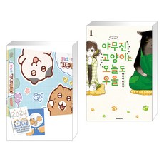 야무진고양이는오늘도우울 TOP01