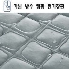 캠핑전기장판280