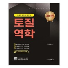 [세화] 2021 토질역학 (마스크제공), 단품