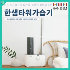 한샘포근포근가습기