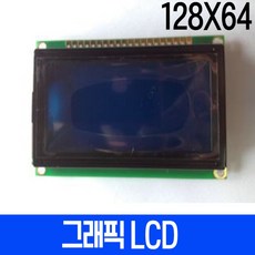 그래픽lcd