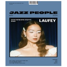 재즈피플 Jazz People 5월호 (24년)
