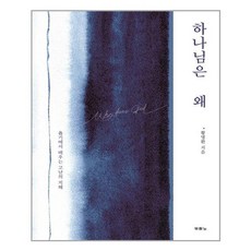 하나님이하셨어요