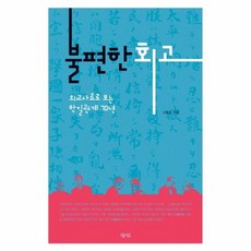 불편한관계
