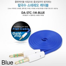고객우선 음향용품 3.5mm 스테레오 DA-STC-MM 케이블 1m @68855C PHQ6: 퓨터용품+ &DSY S9J(L2-5), bk백 본상품선택_ml