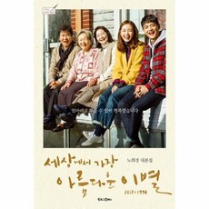 세상에서가장아름다운이별책