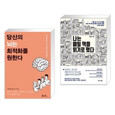 나는매일책을읽기로했다