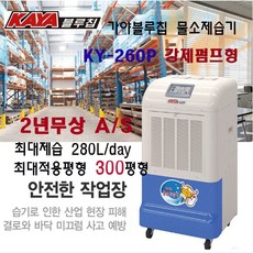 가야제습기