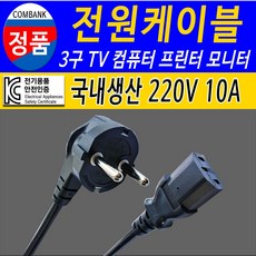 모니터전원연장선