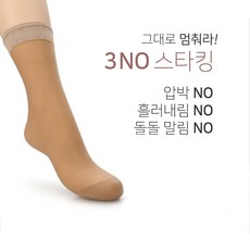 실리콘발목스타킹