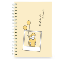 리훈 서툴지만 잘 부탁해 육아일기 노트, 노랑, 2개