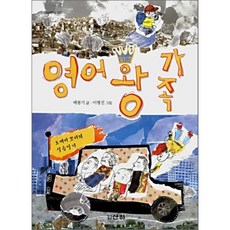도깨비영어로