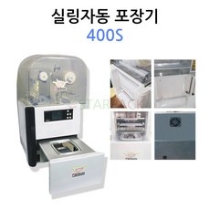 자동실링기400s