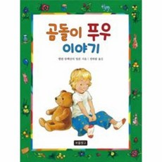 곰돌이푸우동화책