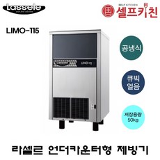 라셀르제빙기