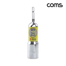 (COMS) 육각 볼트 너트 롱비트 소켓 21mm(LBB-21) 육각소켓 육각비트, 1개
