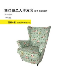 이케아스트란드몬커버