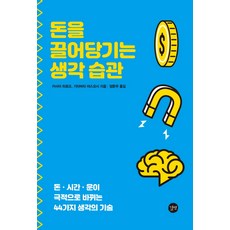 생각이돈이되는