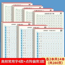 중국어 노트 연습지 학생 글 연습 종이 복사 모눈 용지, L.빈도가높은상용어각2개+도트매트릭스부수(12