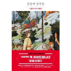 군주론파란자전거