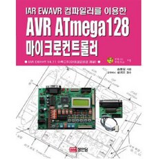 atmega128diy여행연습문제